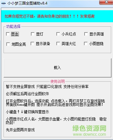 小小梦三国全图辅助 v8.4 绿色版0