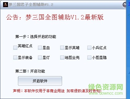 梦三国君子全图辅助 v1.2 绿色版0