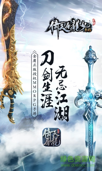 360倚天屠龙记手游 v1.7.13 官网安卓版0