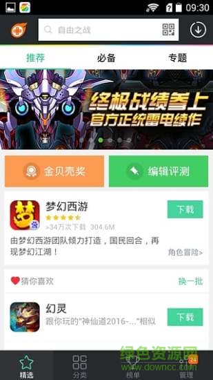 飞火手游助手 v2.2.2 安卓版1