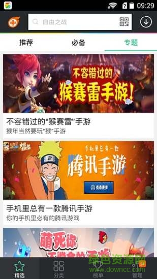 飞火手游助手 v2.2.2 安卓版3