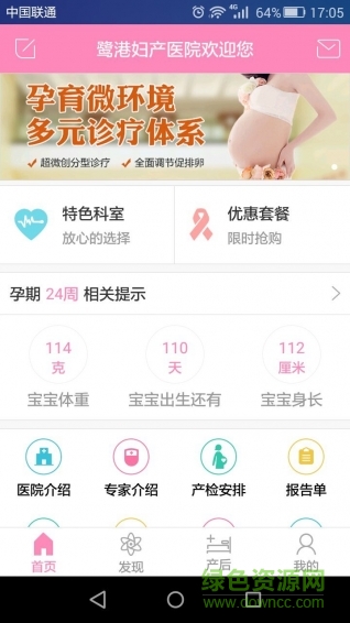 厦门鹭港妇产医院手机客户端 v1.0.1 安卓版1