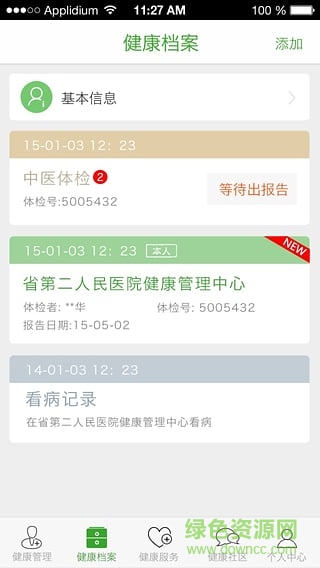 91一生健康(健康管理) v2.11 官网安卓版0