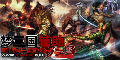 梦三国辅助-梦三国辅助器-梦三国全图辅助-梦三国脚本