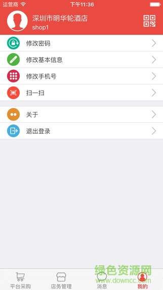 智店宝购销端 v2.4.1 安卓版2