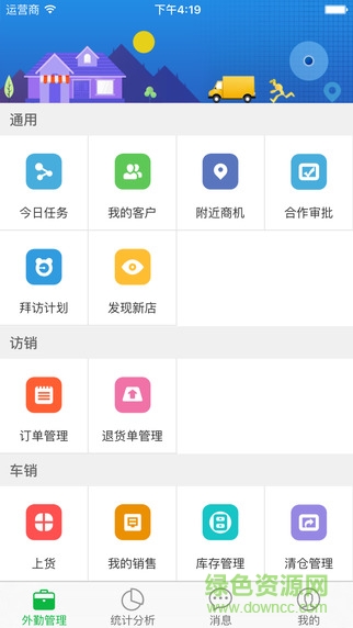 智店宝外勤端 v2.1.5 安卓版0