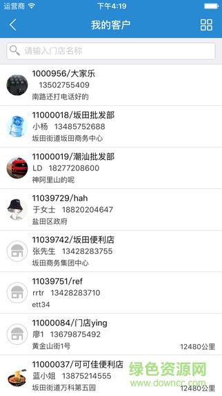 智店宝外勤端 v2.1.5 安卓版1