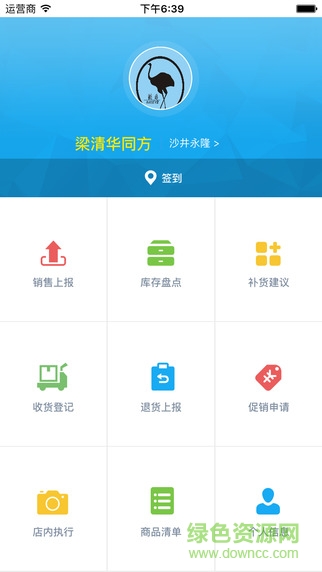 智店宝店员端 v1.1.0 安卓版3