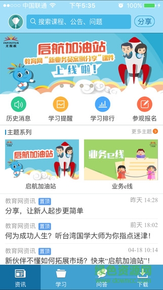 无限极教育网电脑版 v2.5.3 官方pc版0