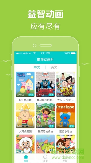 小猪动画片(益智动画大全) v1.0.1 安卓版3