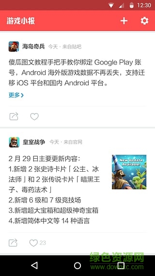 豌豆荚游戏小报 v1.0.2 官网安卓版0