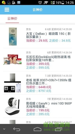 云神价(购物比价) v1.0 安卓版0