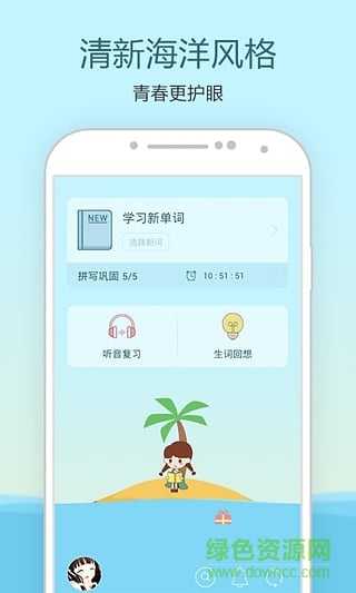 中学单词宝 v1.0.0 安卓版0