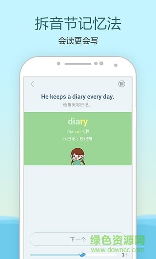 中学单词宝 v1.0.0 安卓版3