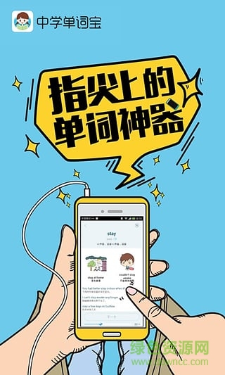 中学单词宝 v1.0.0 安卓版1