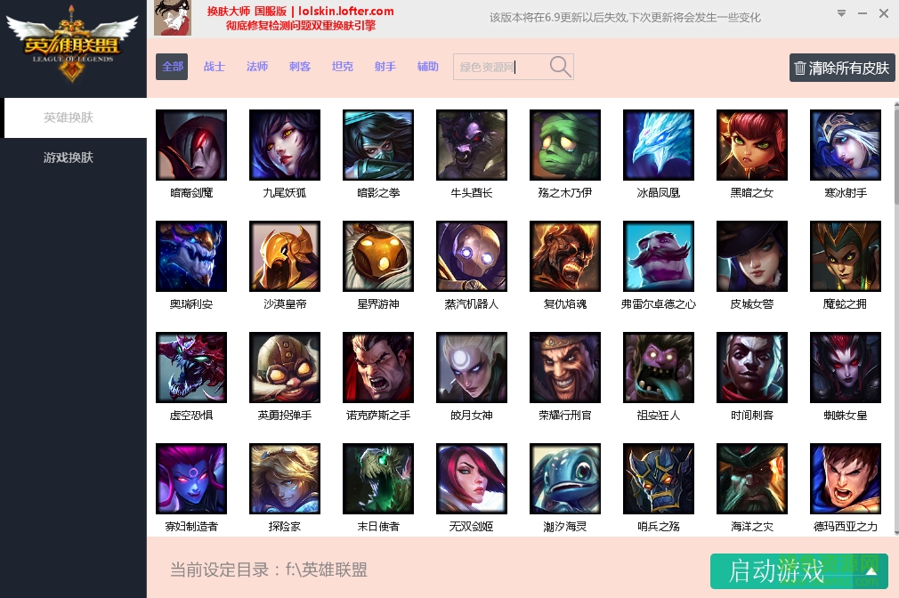 lol英雄联盟换肤大师国服去广告插件 v6.15 最新绿色版0