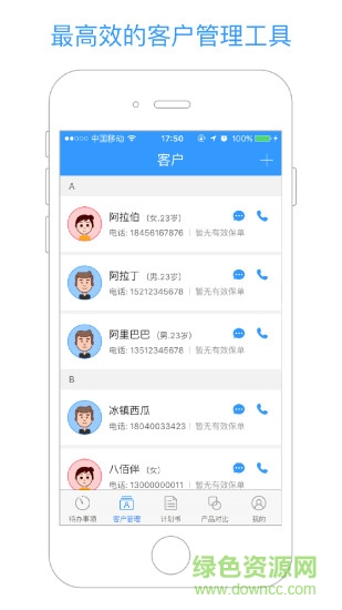 袋袋经纪人(保险经纪人展业神器) v1.2.2 安卓版2
