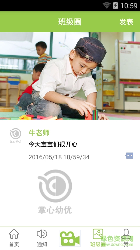 掌心幼优教师版 v1.1 安卓版0