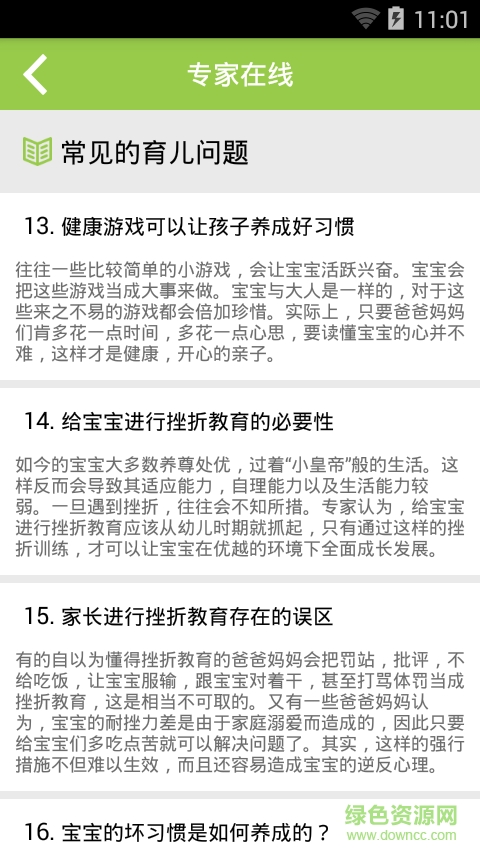 掌心幼优教师版 v1.1 安卓版2