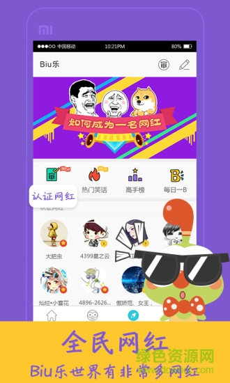 4399Biu乐 v2.0.0 安卓版2