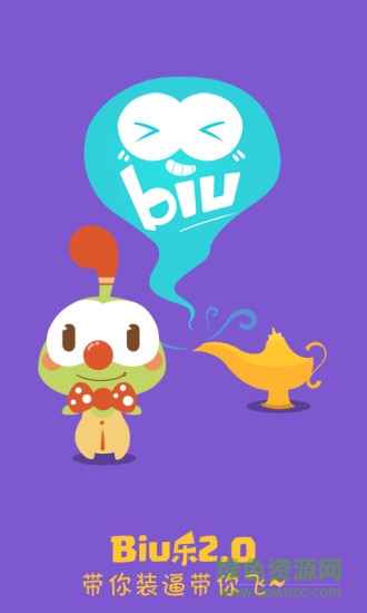 4399Biu乐 v2.0.0 安卓版4