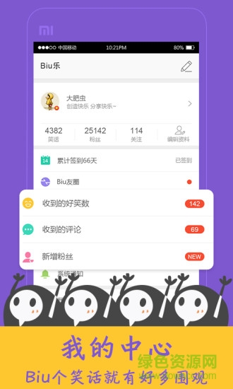 4399Biu乐 v2.0.0 安卓版3