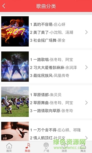 新浪广场舞 v1.0 安卓版0