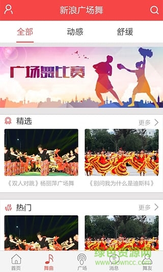 新浪广场舞 v1.0 安卓版3