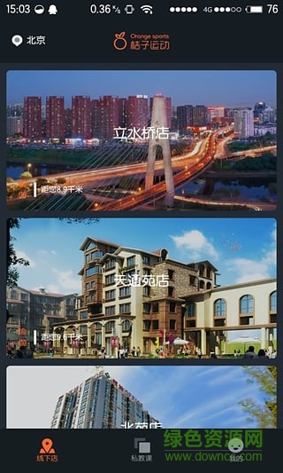 桔子运动(瑜伽健身) v1.0 安卓版0