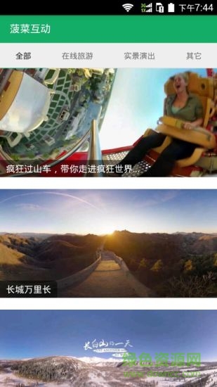 菠菜VR(VR视频播放器) v1.0 安卓版1