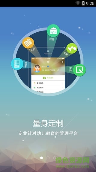 掌心幼优家长端(家校通) v1.2 安卓版1