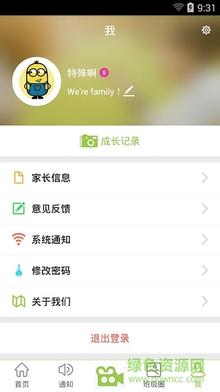 掌心幼优家长端(家校通) v1.2 安卓版3