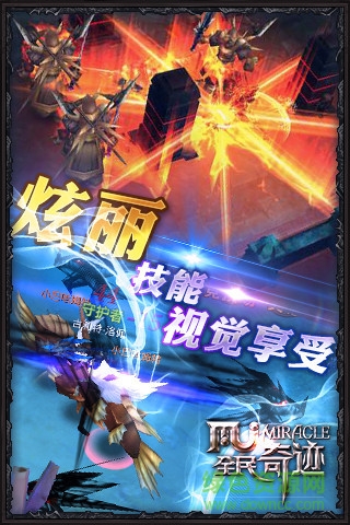 全民奇迹超级助手 v5.0 安卓版2