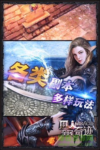 全民奇迹超级助手 v5.0 安卓版3