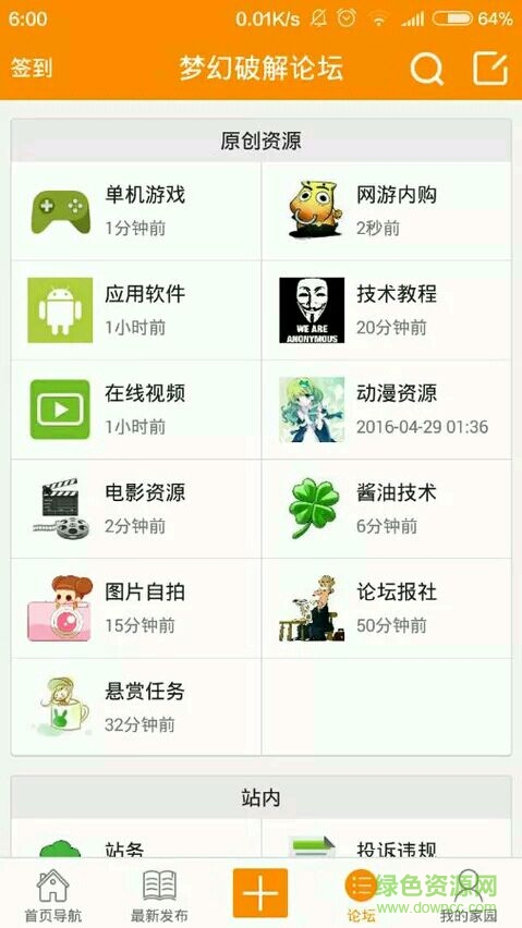 梦幻修改论坛手机版 v2.2.20 安卓版1