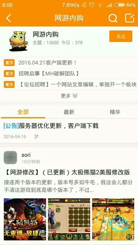 梦幻修改论坛手机版 v2.2.20 安卓版2