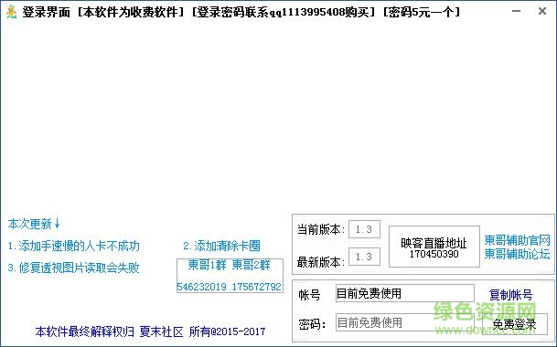 洛克王国天梯卡分辅助 v1.3 绿色版0