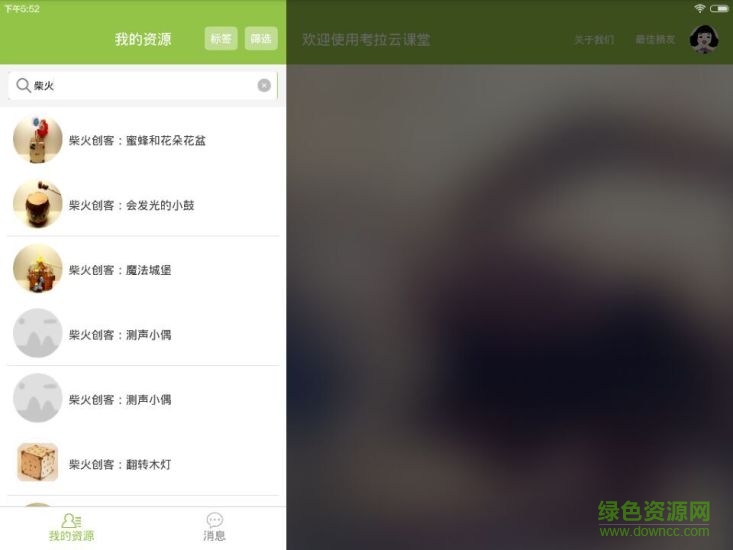 考拉云课堂 v1.0.10 安卓版0