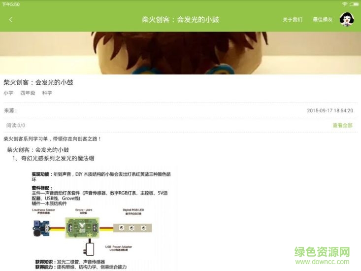 考拉云课堂 v1.0.10 安卓版1