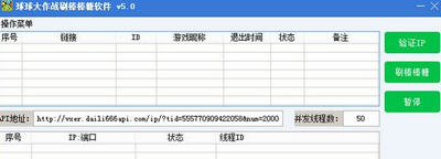 飞速球球大作战刷棒棒糖软件 v5.0 绿色版0