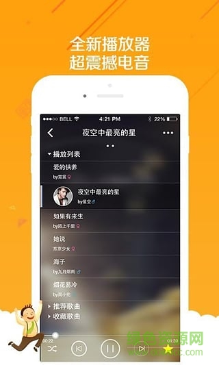 欢乐唱手机ktv v1.7.2.6 安卓版0