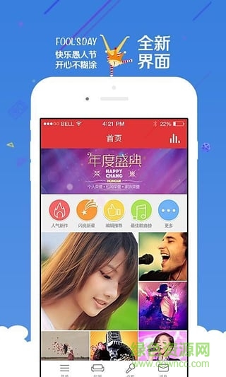 欢乐唱手机ktv v1.7.2.6 安卓版1