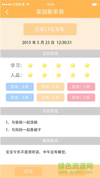互动宝宝教师电脑版 v3.2.2 官方pc版0