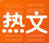 热文生成器手机版