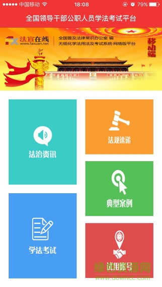 法宣在线pc版 法宣在线电脑版下载