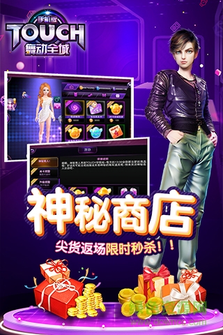 touch舞动全城完美世界版 v1.0.20 安卓版2