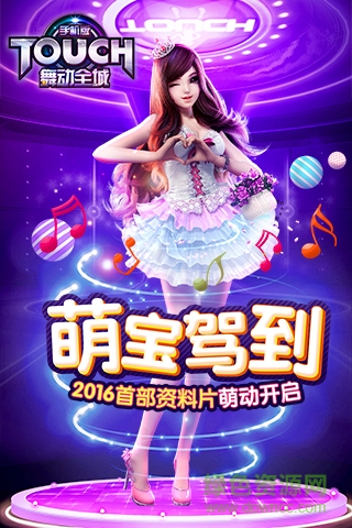 touch舞动全城完美世界版 v1.0.20 安卓版4