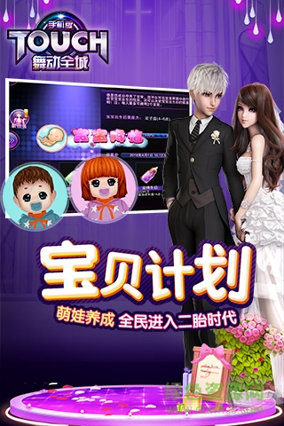 touch舞动全城完美世界版 v1.0.20 安卓版0