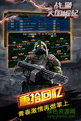 战警大国崛起快用苹果版 v4.7.61 iPhone版4