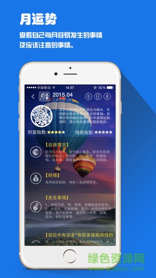 运势万年历(2016年蛇人万年历) v3.3.0 安卓版1